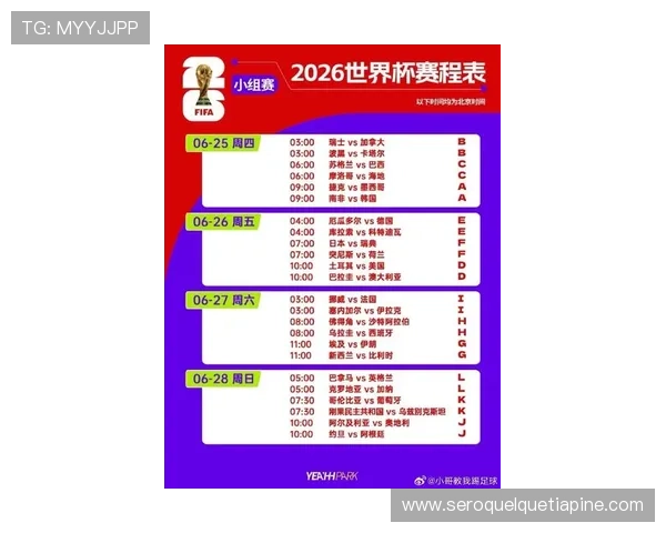 2026年美加墨世界杯赛程时间安排详细介绍与最新更新信息